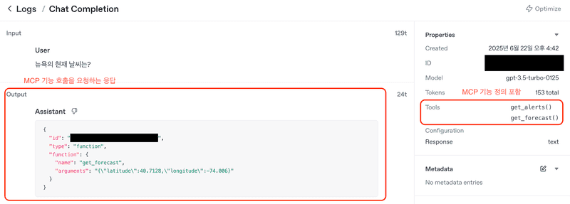 gpt-api-call-log-mcp-response.png