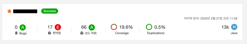 2020년 02월 SonarQube 분석 결과