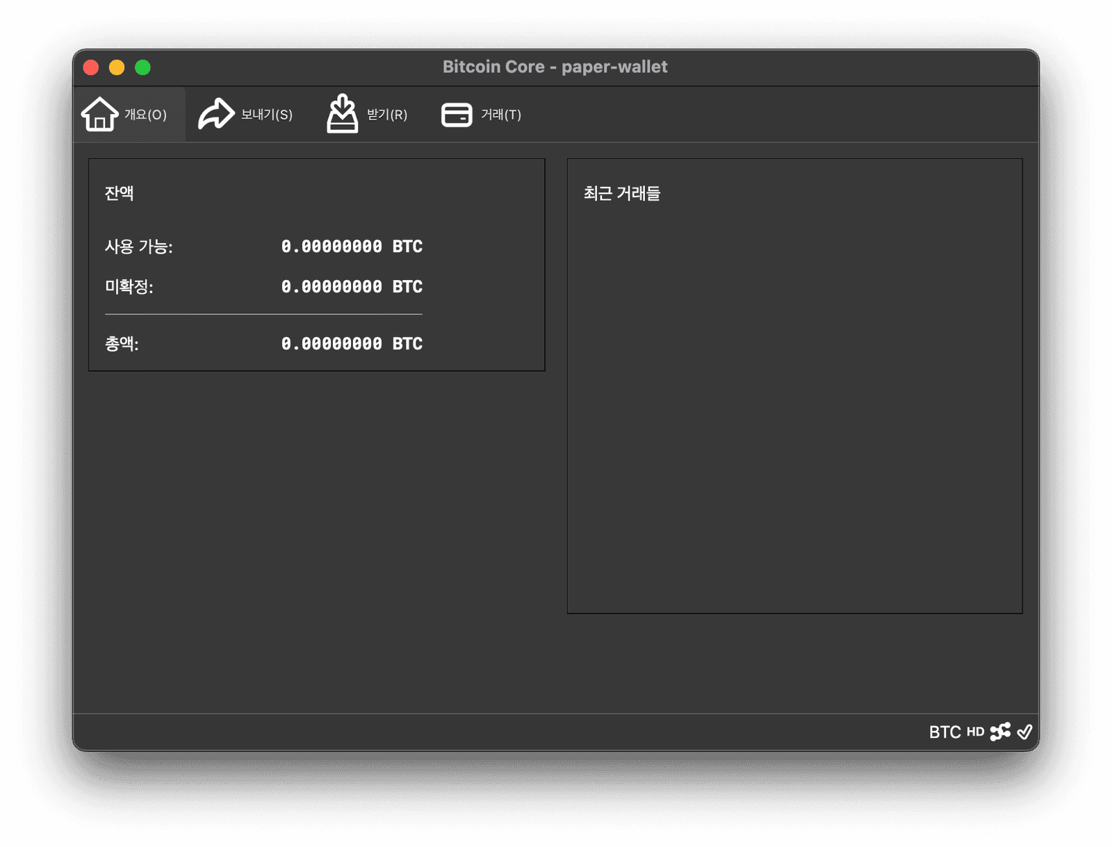 Bitcoin Core 설치부터 종이지갑에 보관한 비트코인 이체까지 · SOGOAGAIN
