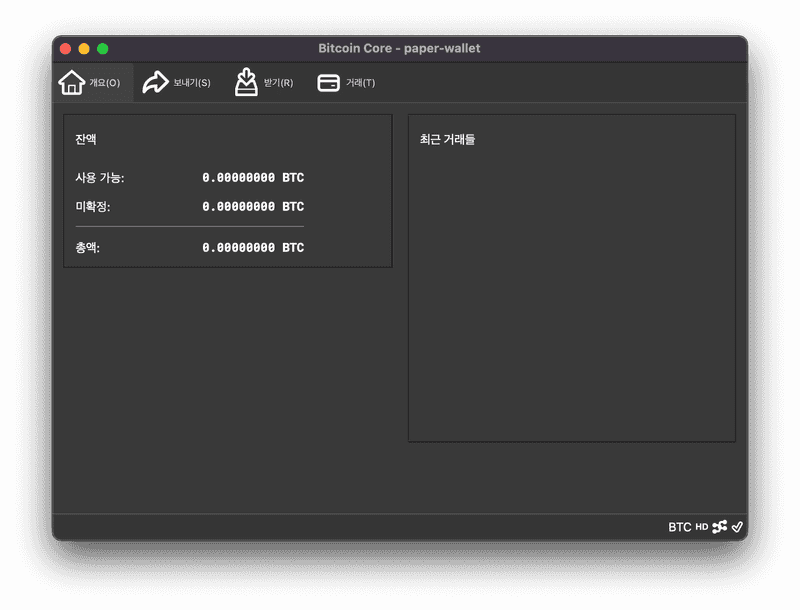 Bitcoin Core 지갑 초기 잔액