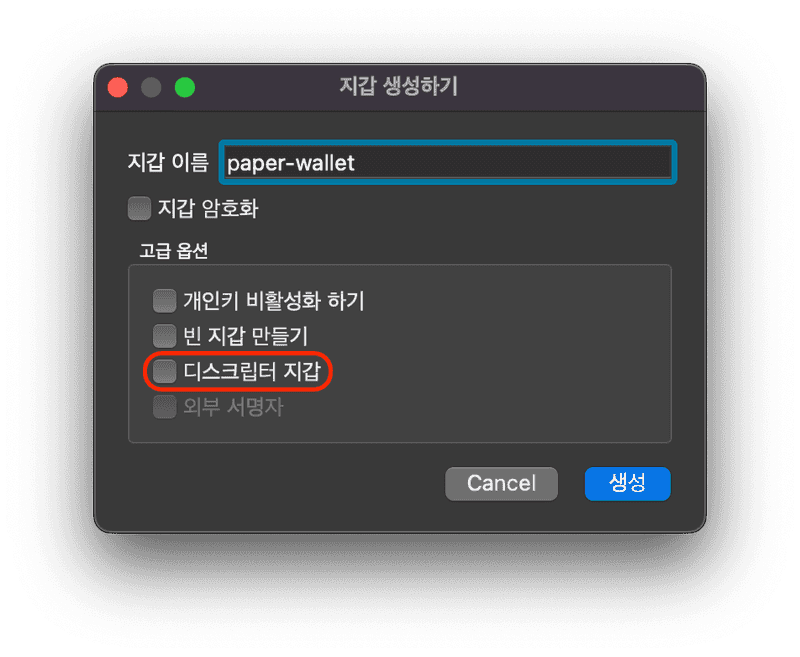 Bitcoin Core 지갑 생성하기